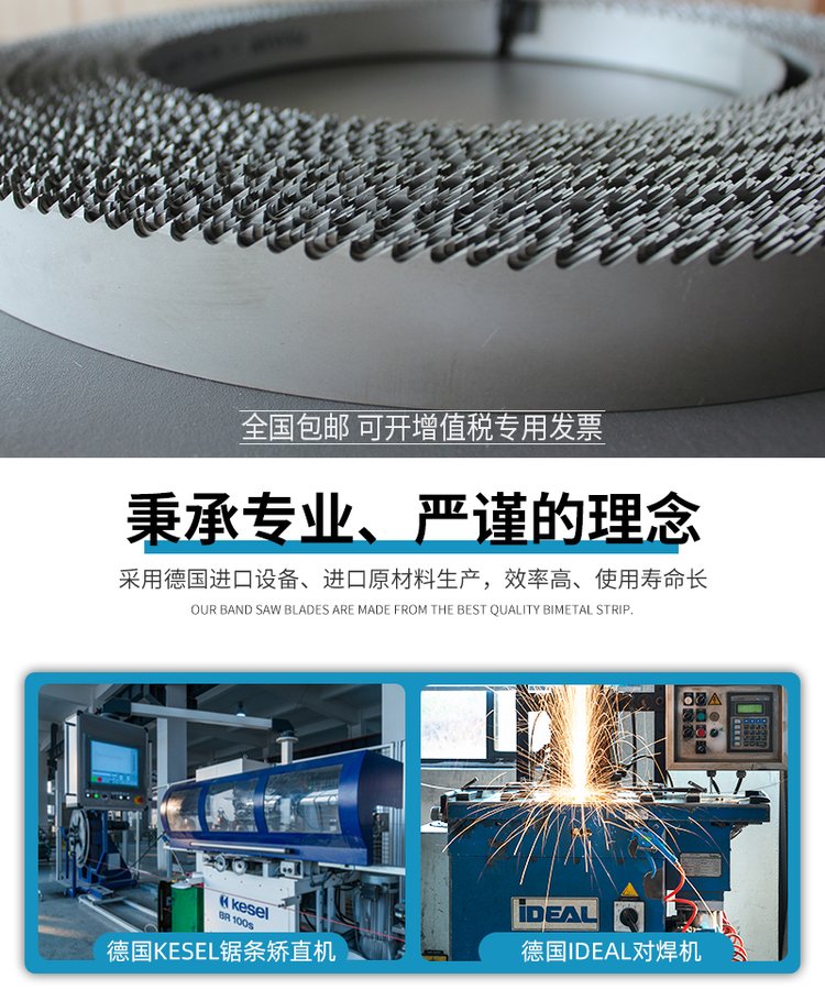 海锋高效锯切专用型硬质合金带锯条全国包邮 海锋高效锯切专用型硬质合金带锯条全国包邮